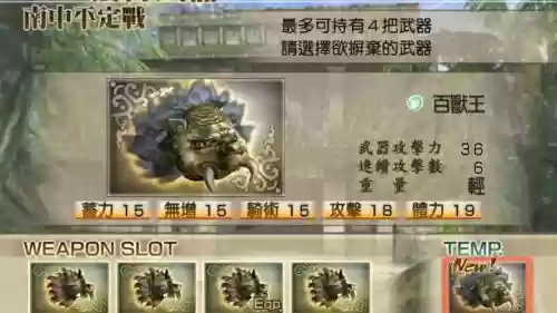 三国无双4最强武器获得，三国无双4武器道具攻略插图1