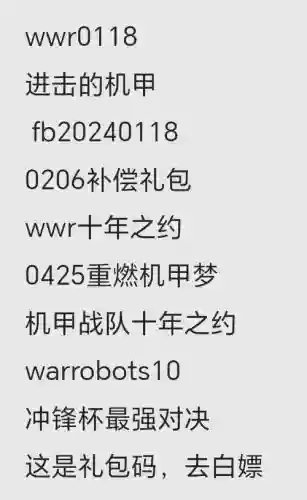 机甲护卫队阵容搭配攻略，机甲护卫队礼包码插图1