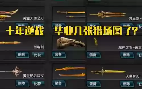2018逆战猎场武器排行，2021逆战新出的猎场武器插图1