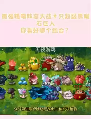 植物大作战巅峰阵容搭配,植物大作战什么阵容厉害插图 植物大作战巅峰阵容搭配,植物大作战什么阵容厉害插图