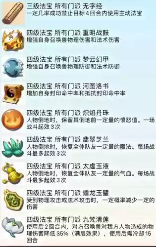 梦幻西游手机法宝评分，梦幻手游法宝评分怎么最高插图1