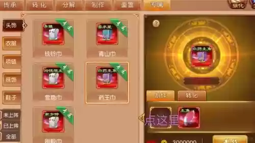熹妃传装备先红哪个好，熹妃传装备传承攻略插图1
