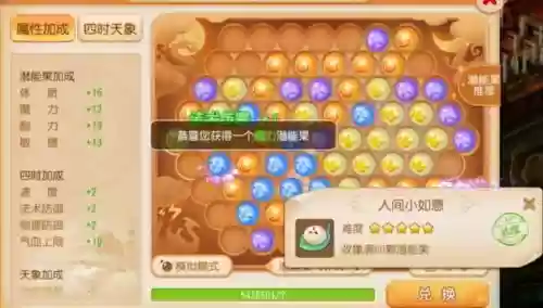 梦幻西游手游89狮驼岭潜能，梦幻手游狮驼岭潜能果怎么摆好插图1