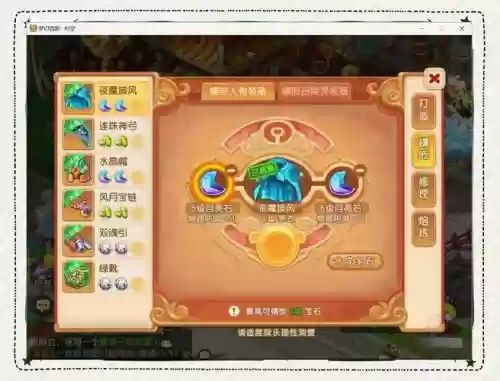 梦幻西游手游宝石搭配攻略，梦幻西游手游宝石搭配攻略大全插图1