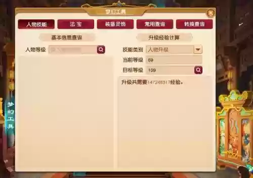 梦幻西游69-75经验，梦幻西游69经验上限是多少插图