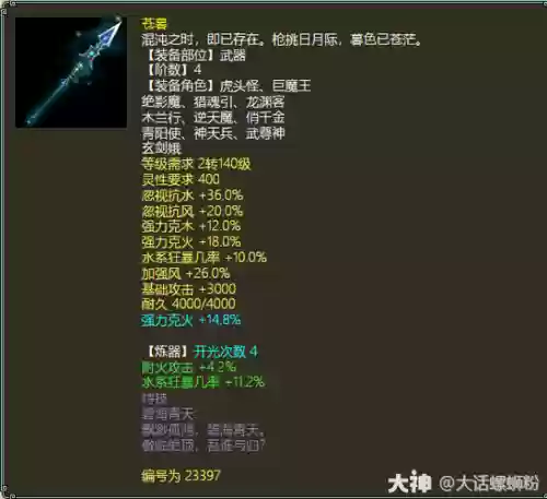 大话西游2水仙武器，大话西游2水仙武器选择插图