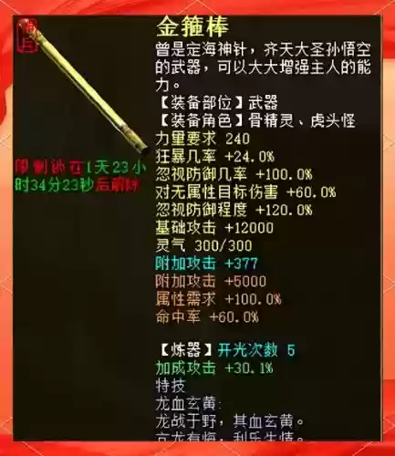 大话西游2十六级装备重铸，大话西游2十六级装备重铸怎么弄插图1