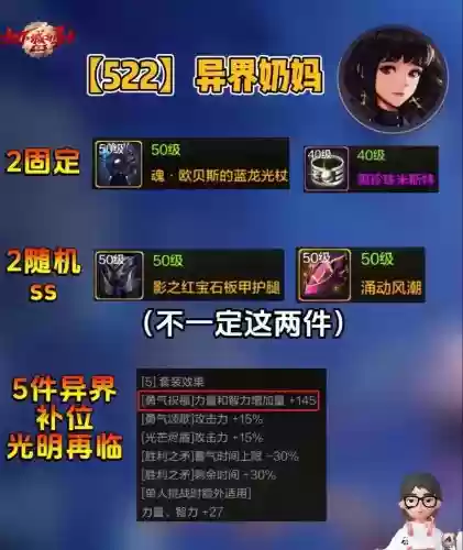 含异界气息的装备，有异界气息的装备能继承吗插图1