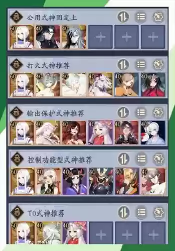 阴阳师阵容搭配2017，阴阳师阵容搭配2017最新插图1