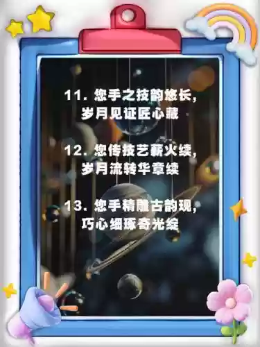 技能师傅描述，技能师傅寄语插图
