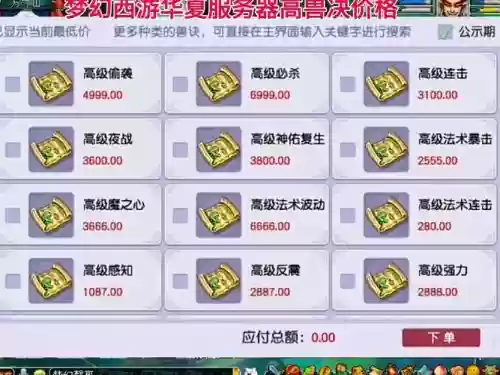 梦幻西游法术连击兽决，梦幻西游法术连击兽决多少钱插图1