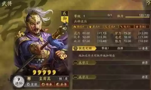 皇甫嵩搭配阵容及战法，皇甫嵩队伍插图1
