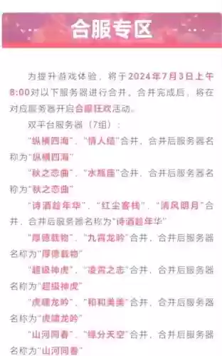 梦幻西游47合服公告，梦幻西游54次合区公告插图1