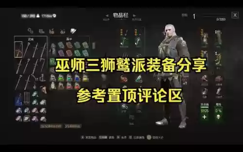 巫师3越贵的装备越好吗，巫师3越贵的装备越好吗知乎插图