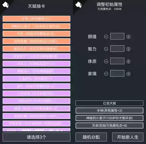人生重来模拟器阵容搭配，人生重来模拟器所有结局插图1
