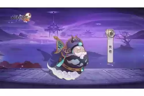 梦幻西游变身术之风伯，梦幻西游风伯进阶造型插图1