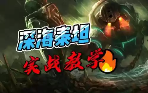 泰坦辅助技能，泰坦辅助教学插图1