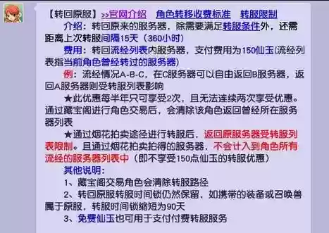 梦幻西游怎么查好友转到哪个区，梦幻西游怎么查看可以转到哪个区插图