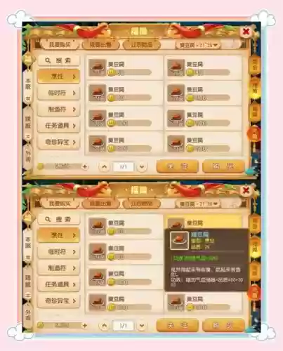 梦幻西游烹饪多少做臭豆腐，梦幻西游怎么制作臭豆腐插图1