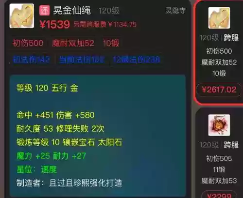 梦幻西游太阳石增加固伤多少，梦幻西游太阳石加法防吗插图1