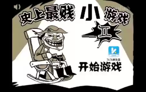 最贱小游戏2第23关攻略，最贱小游戏完整版攻略插图