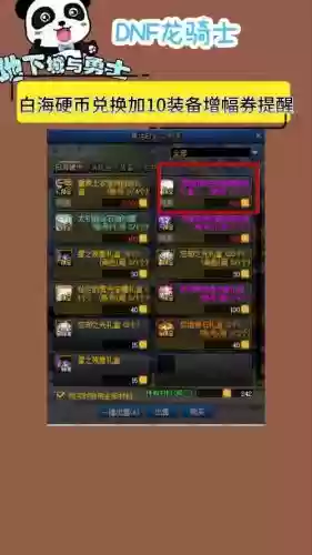 10装备增幅券与钻石，10装备增幅券多少钱插图