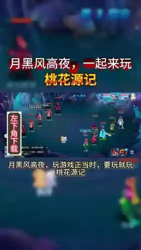 桃花源记主线任务攻略，桃花源记副本攻略插图
