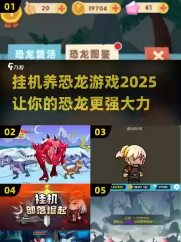 挂机养恐龙最好阵容搭配，挂机养恐龙恐龙排行插图