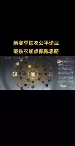 逆水寒铁衣pk怎么配技能，逆水寒铁衣连招教学插图1