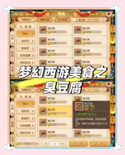 梦幻西游烹饪多少做臭豆腐，梦幻西游怎么制作臭豆腐插图