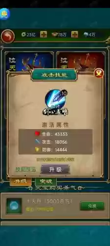 微信游戏绝世神功攻略，绝世神功h54399