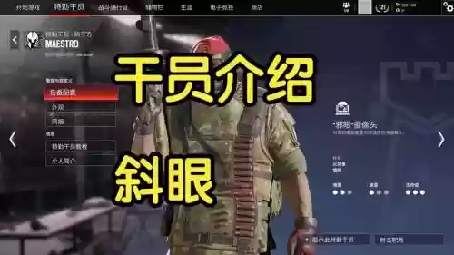 彩虹六号什么算防御方装备，彩虹六号防御干员插图1