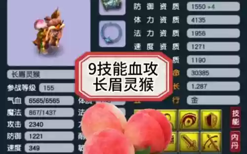 梦幻西游2长眉灵猴，梦幻西游长眉灵猴技能插图1