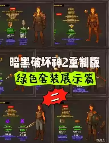 暗黑2多开阵容搭配，暗黑2双开职业搭配插图