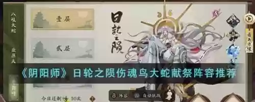 阴阳师大蛇之怒攻略，阴阳师大蛇之怒怎么打速度要多少插图1