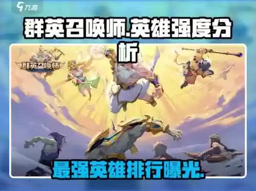 召唤英雄不死阵容搭配攻略，召唤英雄成长史插图