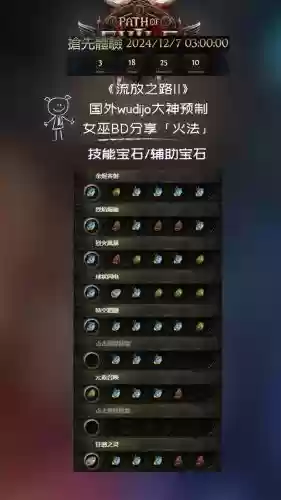 流放之路法师技能2017，流放之路法师加点图解插图
