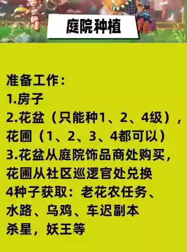 梦幻西游种花最新，梦幻西游种花攻略插图