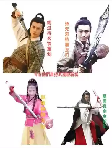 神雕侠侣天工装备，神雕侠侣武器插图1