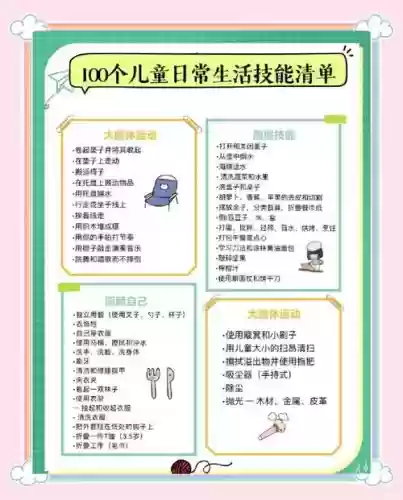 生活技能有些什么，生活技能有些什么内容插图