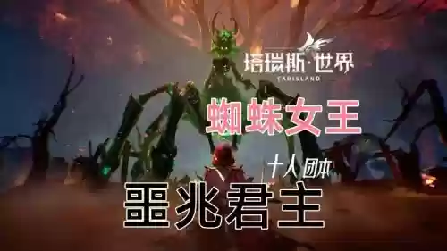 魔卡幻想蜘蛛人女王第四技能，魔卡幻想蜘蛛人女王第四技能怎么用插图1
