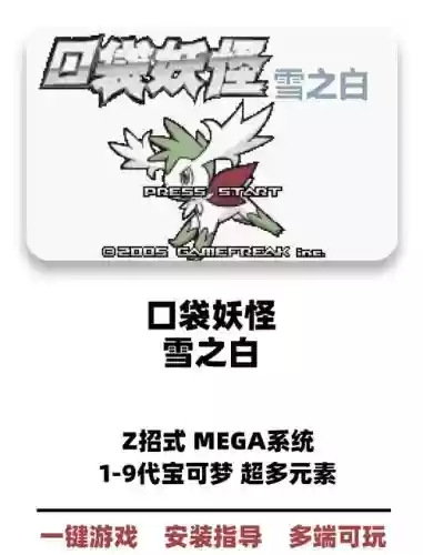 口袋妖怪完美洁白攻略，口袋妖怪洁净之躯插图