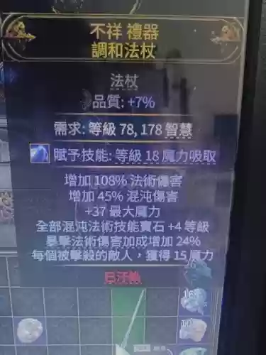 七杀法师混沌武器外观，七杀法宝加10点伤害吗插图