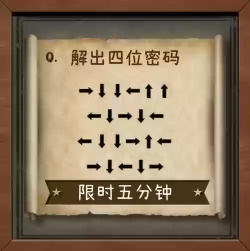 解迷密室第八关攻略，解迷密室第8关插图1