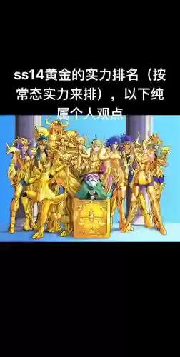 黄金圣斗士最新阵容搭配，黄金圣斗士攻略插图