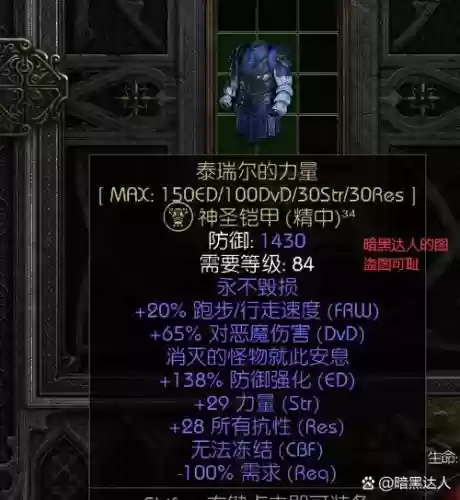 暗黑攻略泰瑞尔，暗黑破坏神2泰瑞尔好厉害怎么过插图1