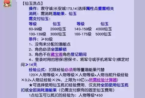 梦幻西游属性随便换，梦幻换属性需要多少钱插图