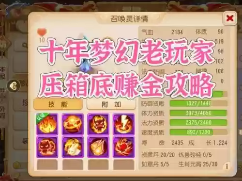 手游梦幻西游80攻略视频，梦幻西游手游80级怎么赚钱插图