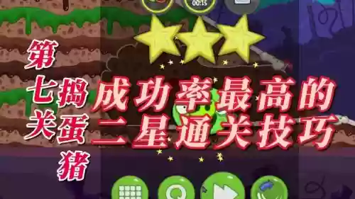 捣蛋猪2-7关攻略，捣蛋猪234怎么过插图