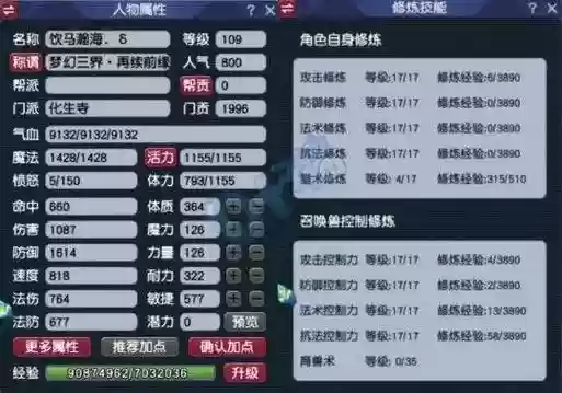 梦幻西游化生9技能，梦幻西游化生技能表插图1